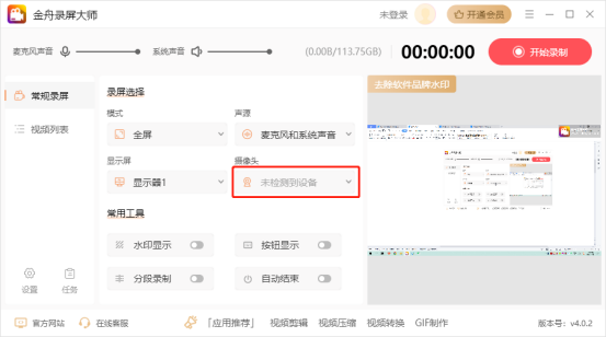 金舟錄屏大師