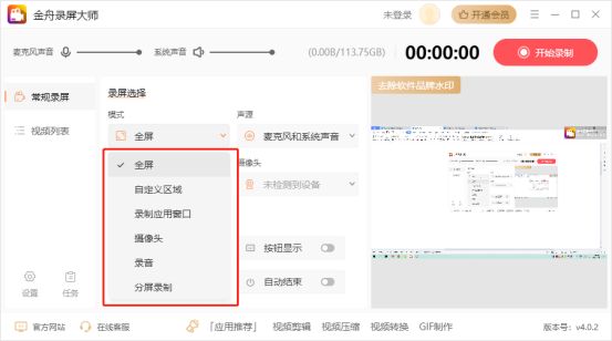 金舟錄屏大師