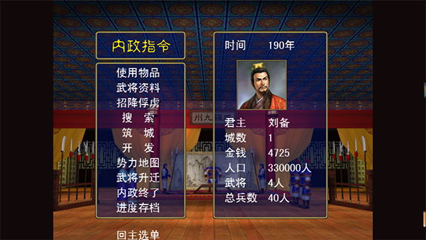 三國志名將無雙傳手游