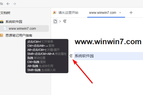 思源筆記