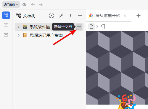 思源筆記