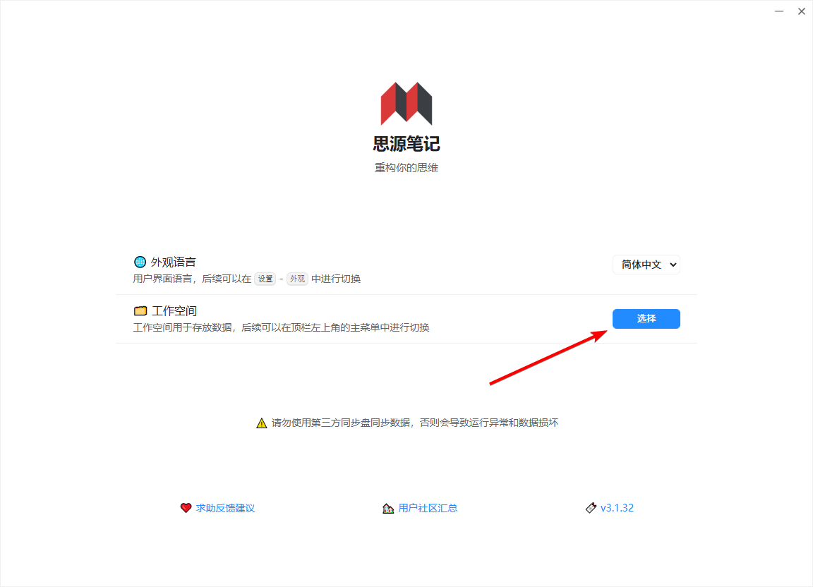 思源筆記