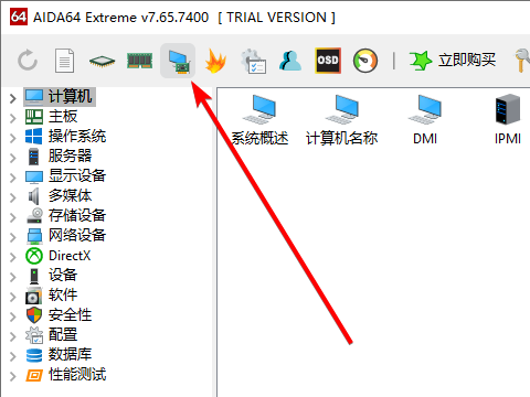 AIDA64 Extreme(硬件檢測(cè))