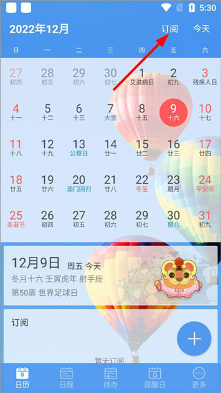 最美日歷