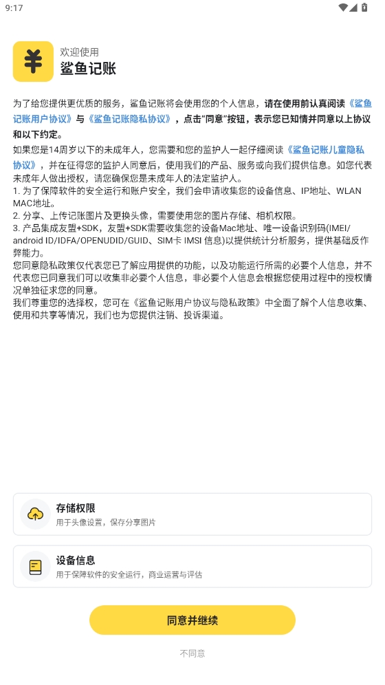 鯊魚記賬