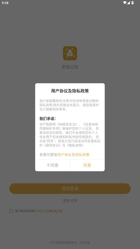 老板記賬