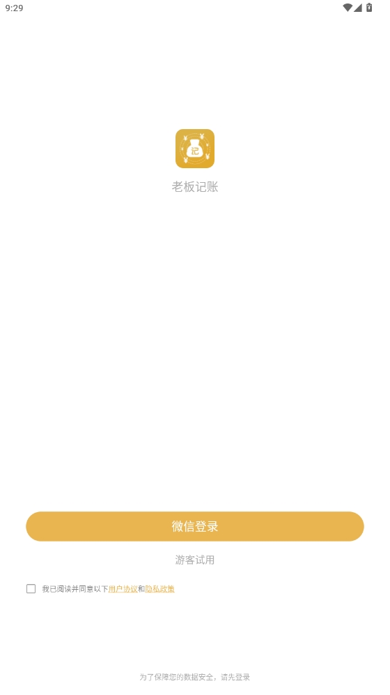 老板記賬