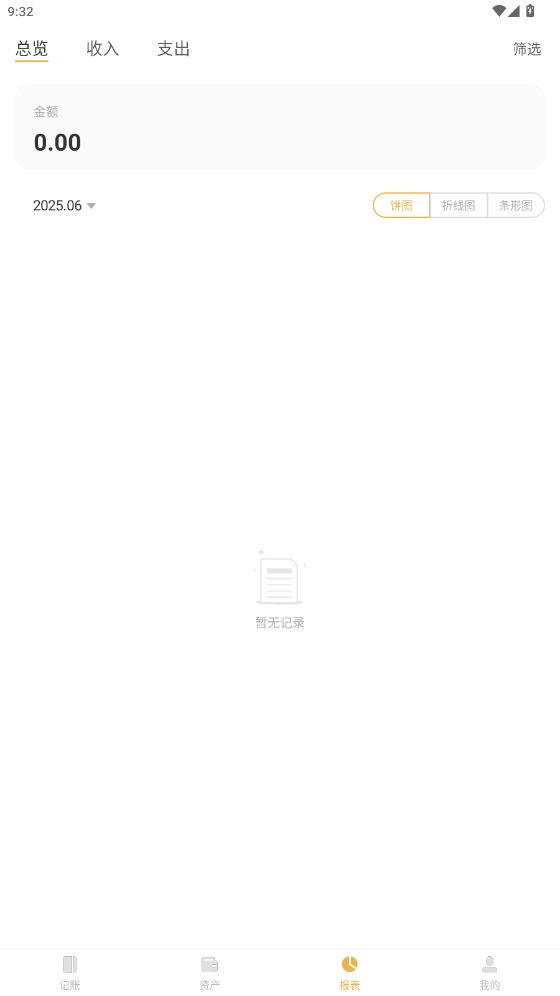 老板記賬