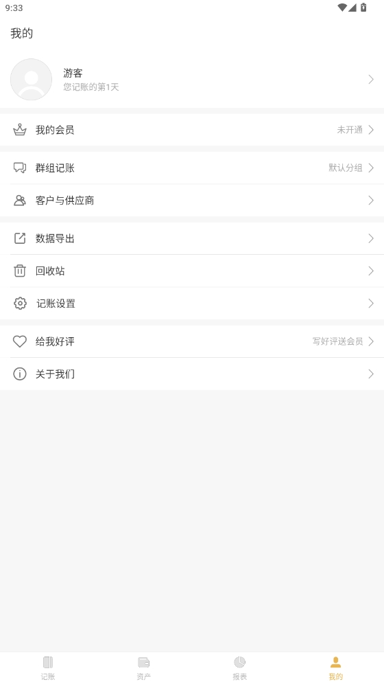 老板記賬