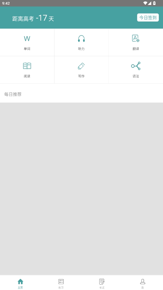 塔塔高考英語