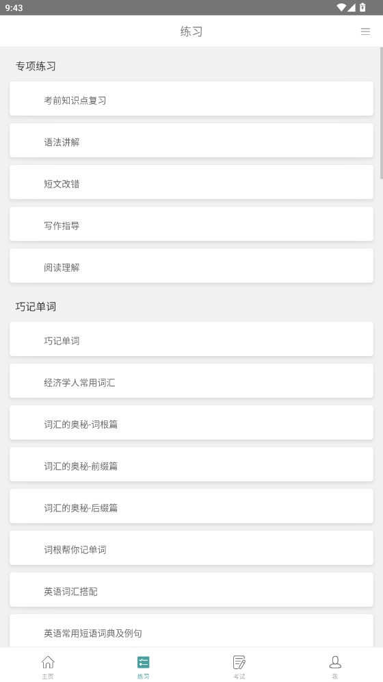 塔塔高考英語