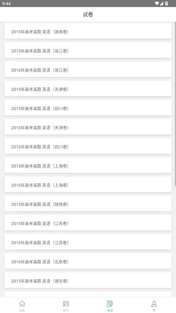 塔塔高考英語