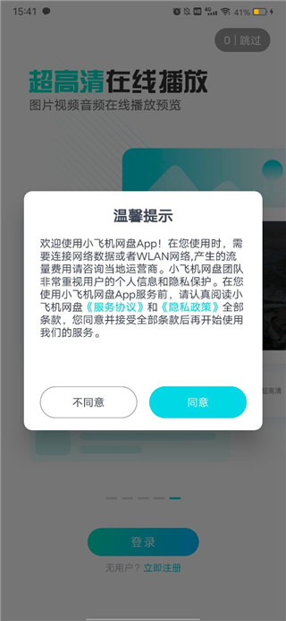 小飛機(jī)網(wǎng)盤官方正版