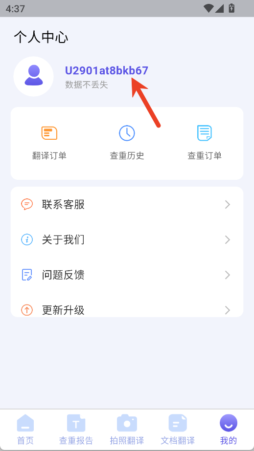 論文查重助手