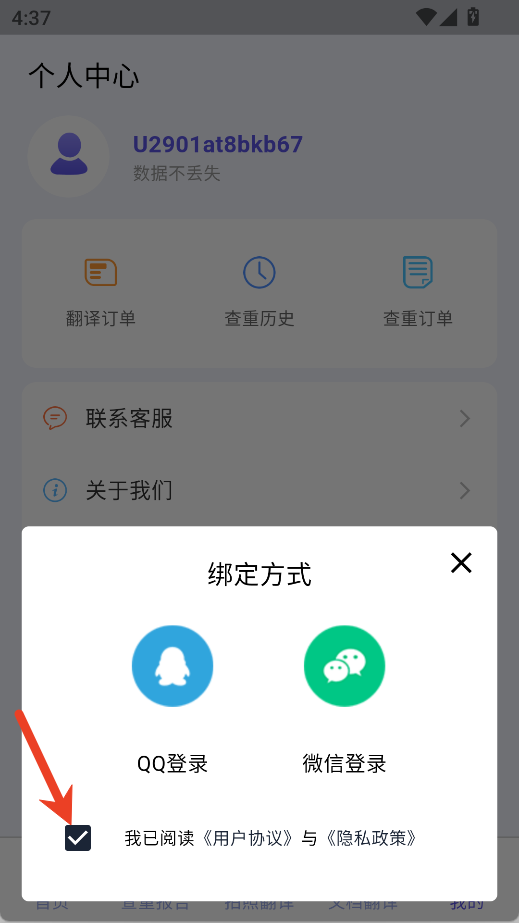 論文查重助手
