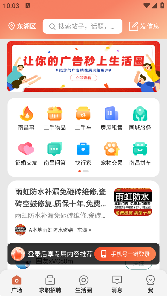生活圈最新版
