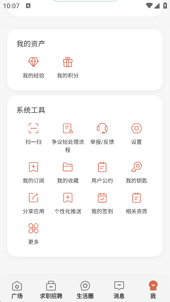 生活圈最新版