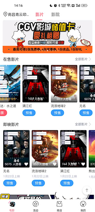 CGV電影
