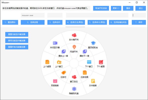 MousePlus(鼠標(biāo)右鍵增強工具)