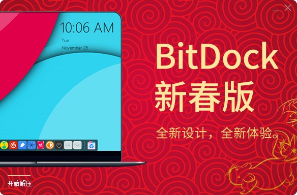 BitDock官網(wǎng)版