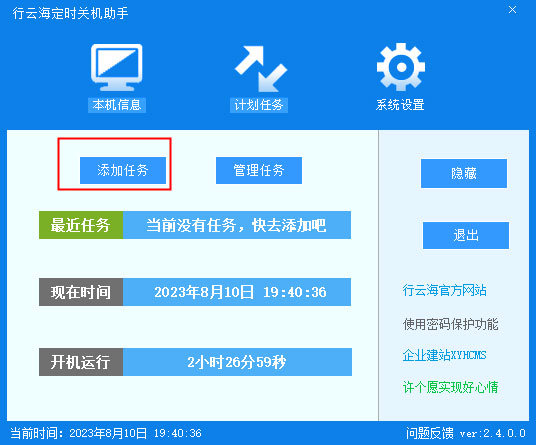 行云海定時關(guān)機助手
