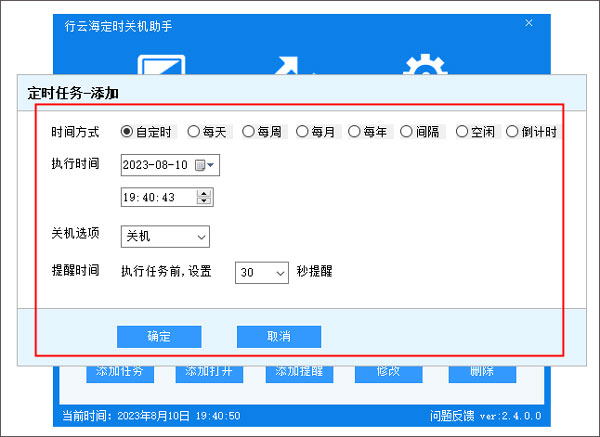 行云海定時關(guān)機助手