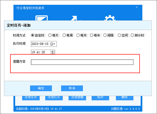 行云海定時關(guān)機助手
