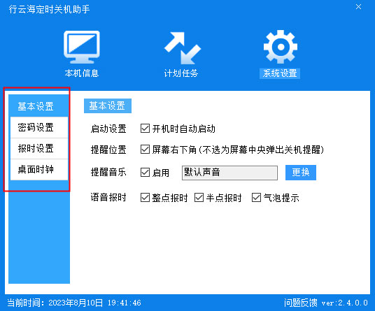 行云海定時關(guān)機助手