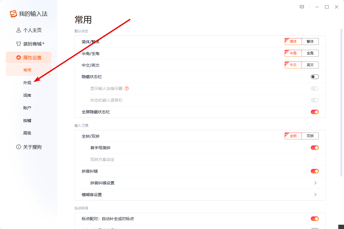 搜狗輸入法