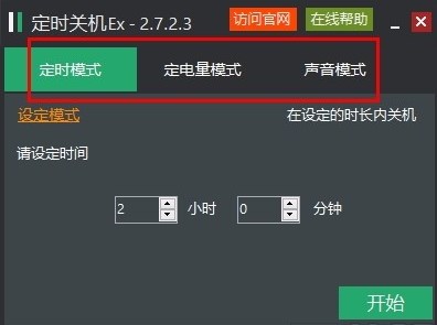 定時(shí)關(guān)機(jī)Ex