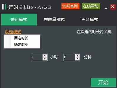 定時(shí)關(guān)機(jī)Ex
