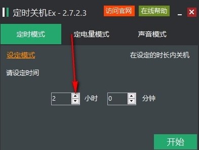 定時(shí)關(guān)機(jī)Ex
