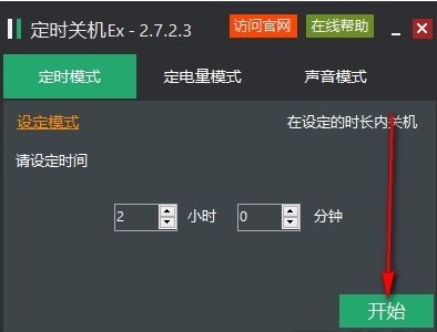 定時(shí)關(guān)機(jī)Ex