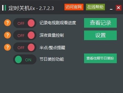 定時(shí)關(guān)機(jī)Ex