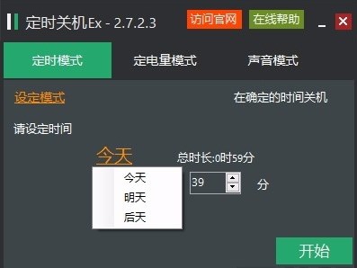 定時(shí)關(guān)機(jī)Ex
