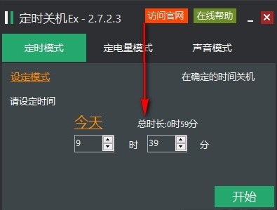 定時(shí)關(guān)機(jī)Ex