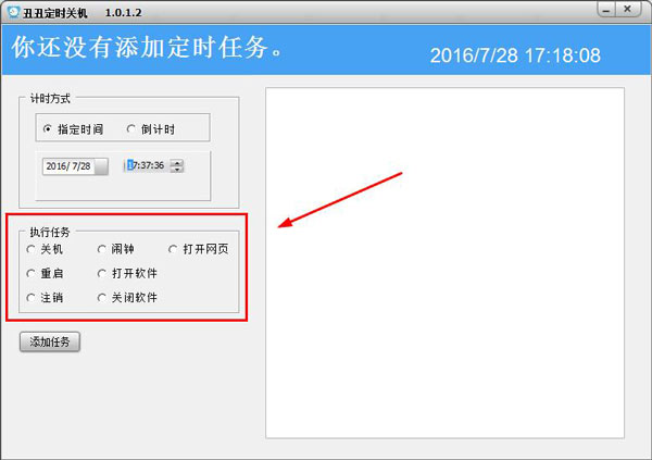丑丑定時(shí)關(guān)機(jī)