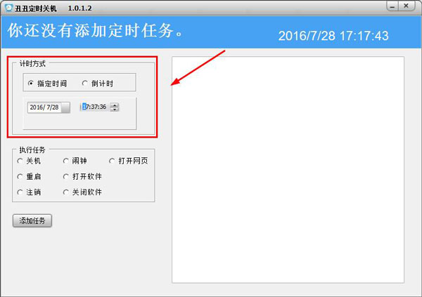 丑丑定時(shí)關(guān)機(jī)