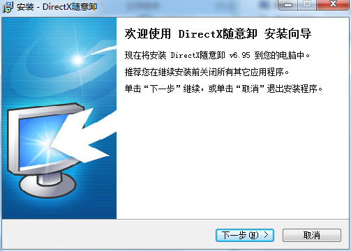 DirectX隨意卸