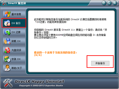 DirectX隨意卸