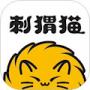 刺猬貓閱讀