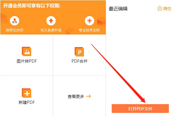 金舟PDF編輯器