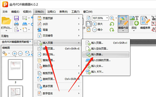 金舟PDF編輯器