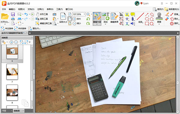 金舟PDF編輯器