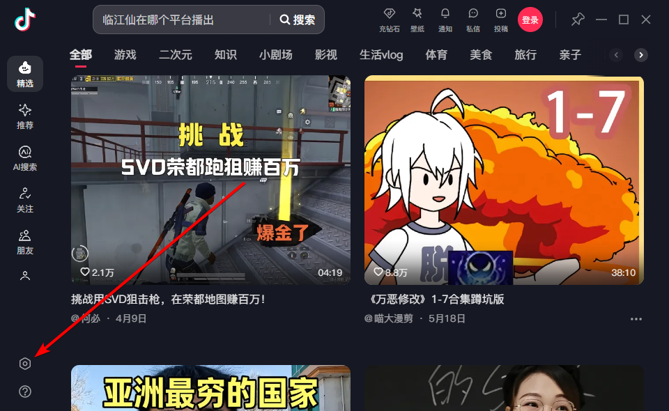 抖音PC客戶端