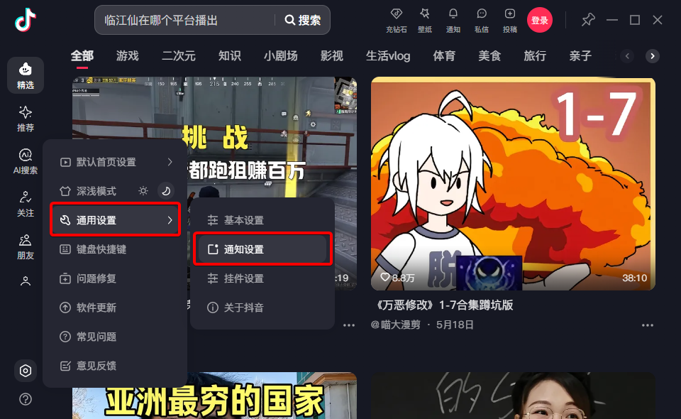抖音PC客戶端