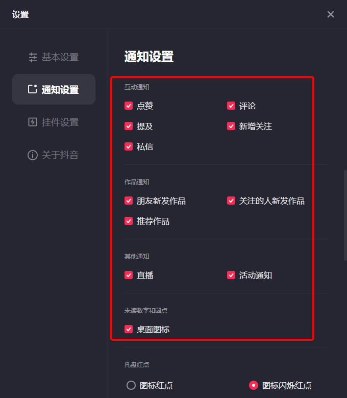 抖音PC客戶端