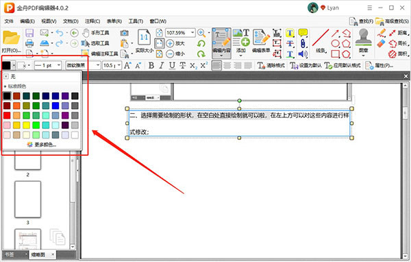 金舟PDF編輯器