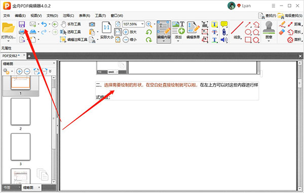 金舟PDF編輯器