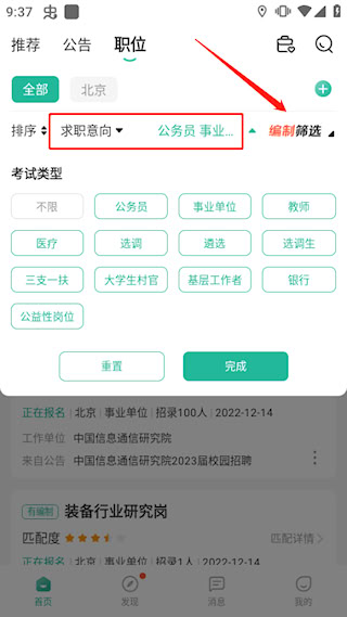 公考雷達(dá)